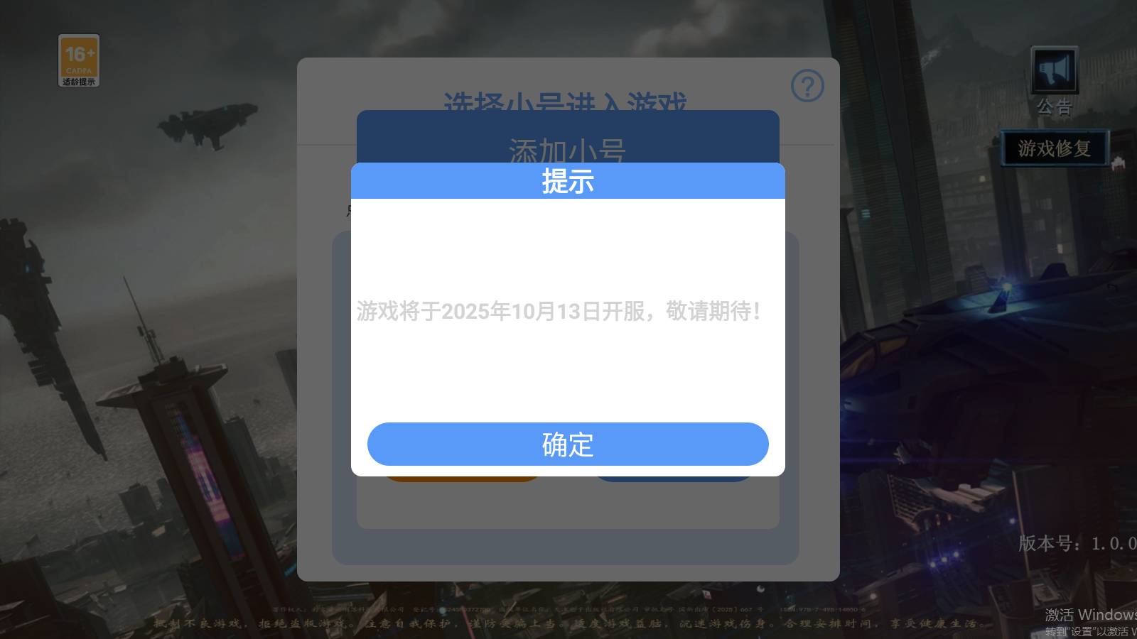 决战破晓手游开区公告缩略图
